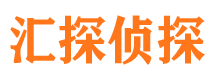 沙县汇探私家侦探公司